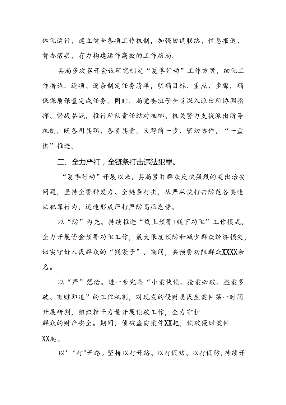 2024年夏季铁路治安打击整治“百日行动”总结报告三篇.docx_第3页