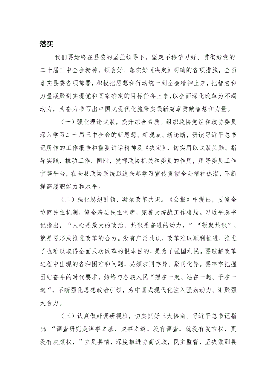 党委党组理论学习中心组专题学习党的二十三中全会精神发言提纲10篇（详细版）.docx_第2页