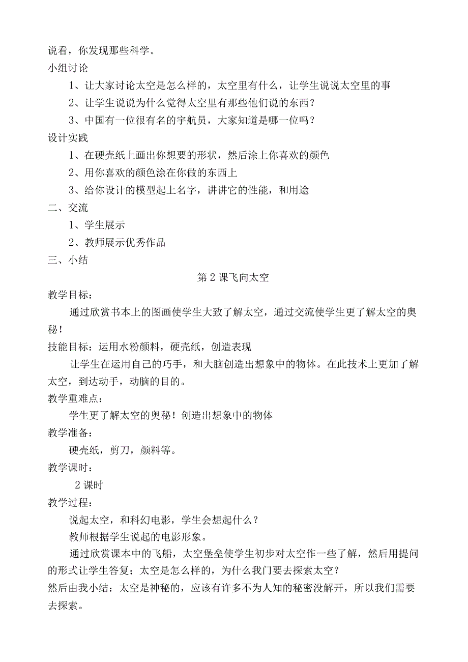 江西版三年级美术下册教案.docx_第2页