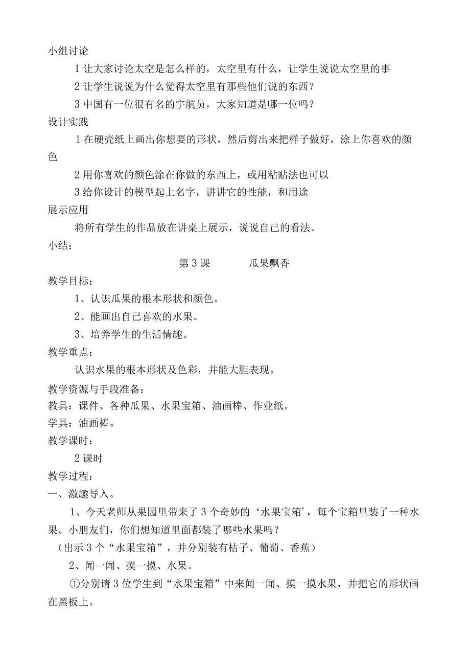 江西版三年级美术下册教案.docx_第3页