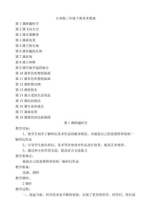 江西版三年级美术下册教案.docx
