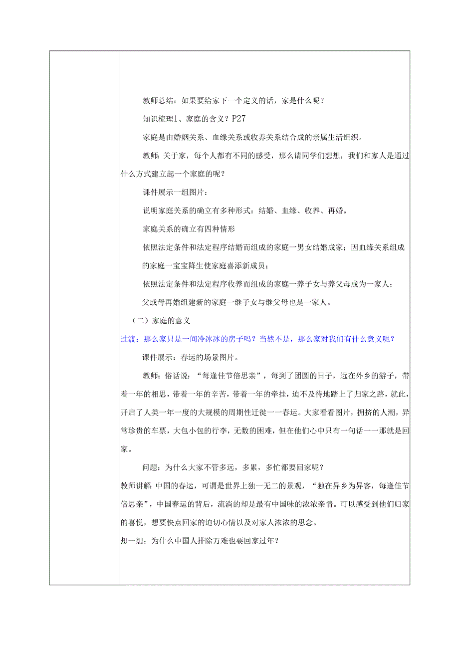全国赛课一等奖统编版七年级道德与法治上册（人教2024年）《家的意味》教学设计.docx_第3页
