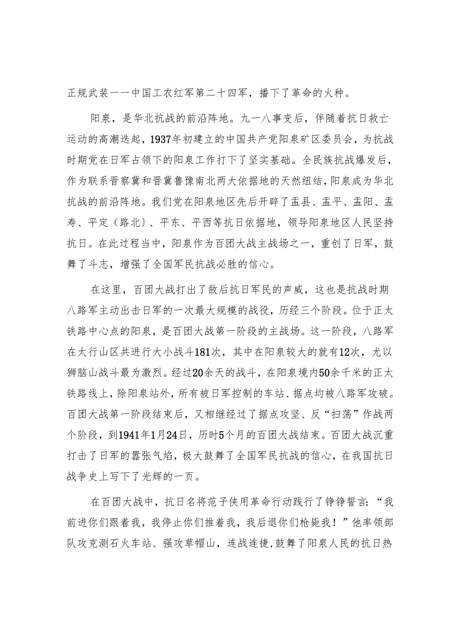 阳泉：中国共产党领导创建的第一座人民城市.docx_第2页