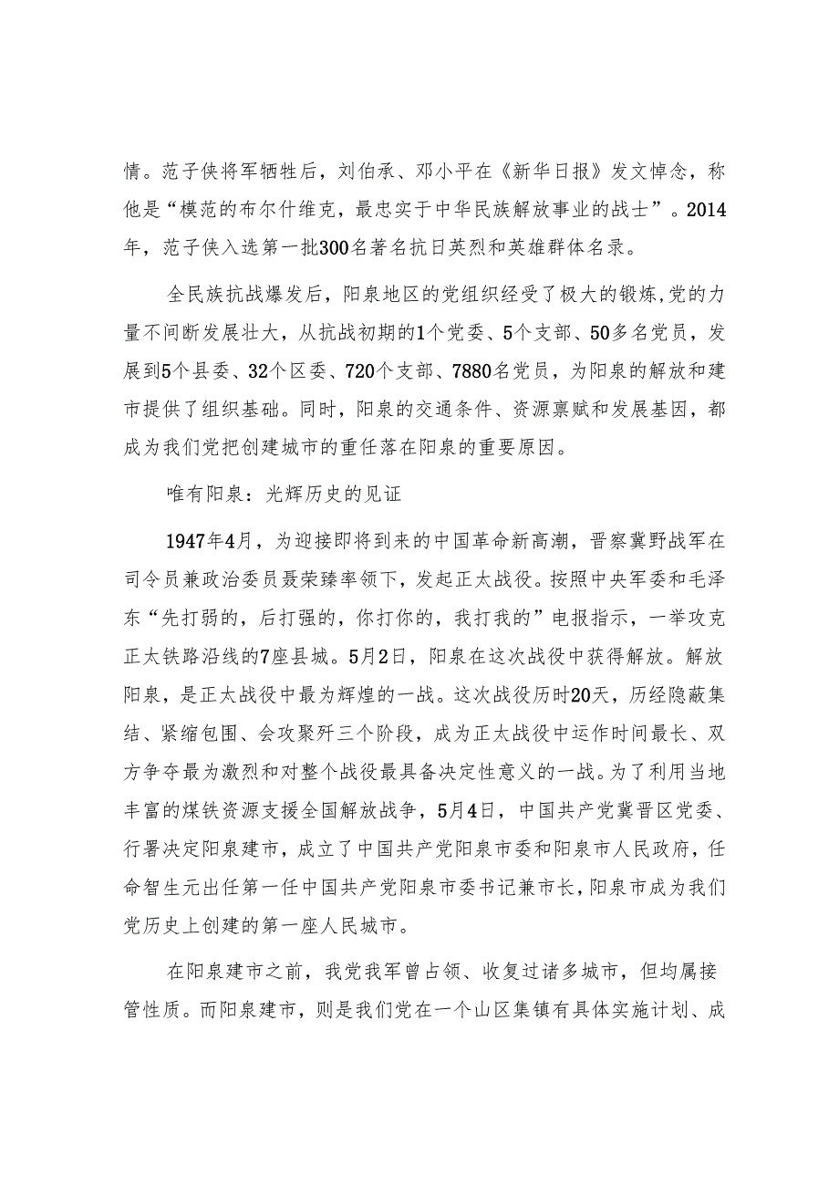 阳泉：中国共产党领导创建的第一座人民城市.docx_第3页