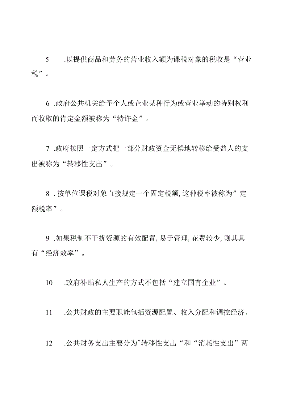 东师公共财政学20在线作业1答案26026.docx_第2页