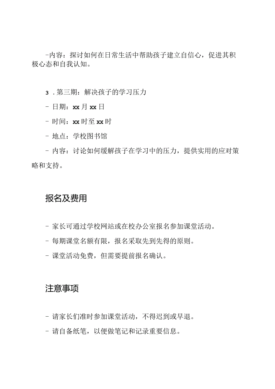 关于举办家长心理课堂的公告.docx_第2页