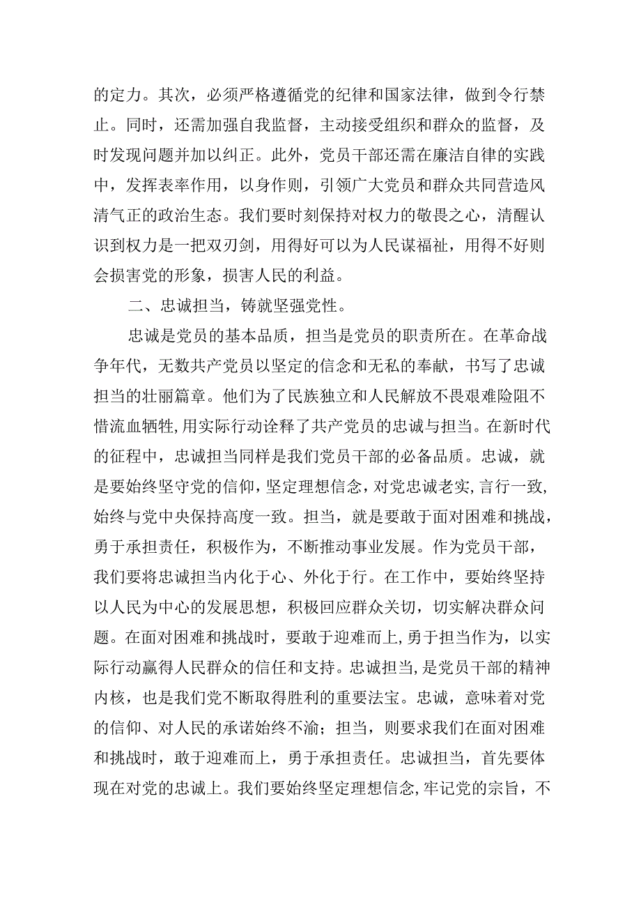 2024年廉政专题党课六篇供参考.docx_第2页