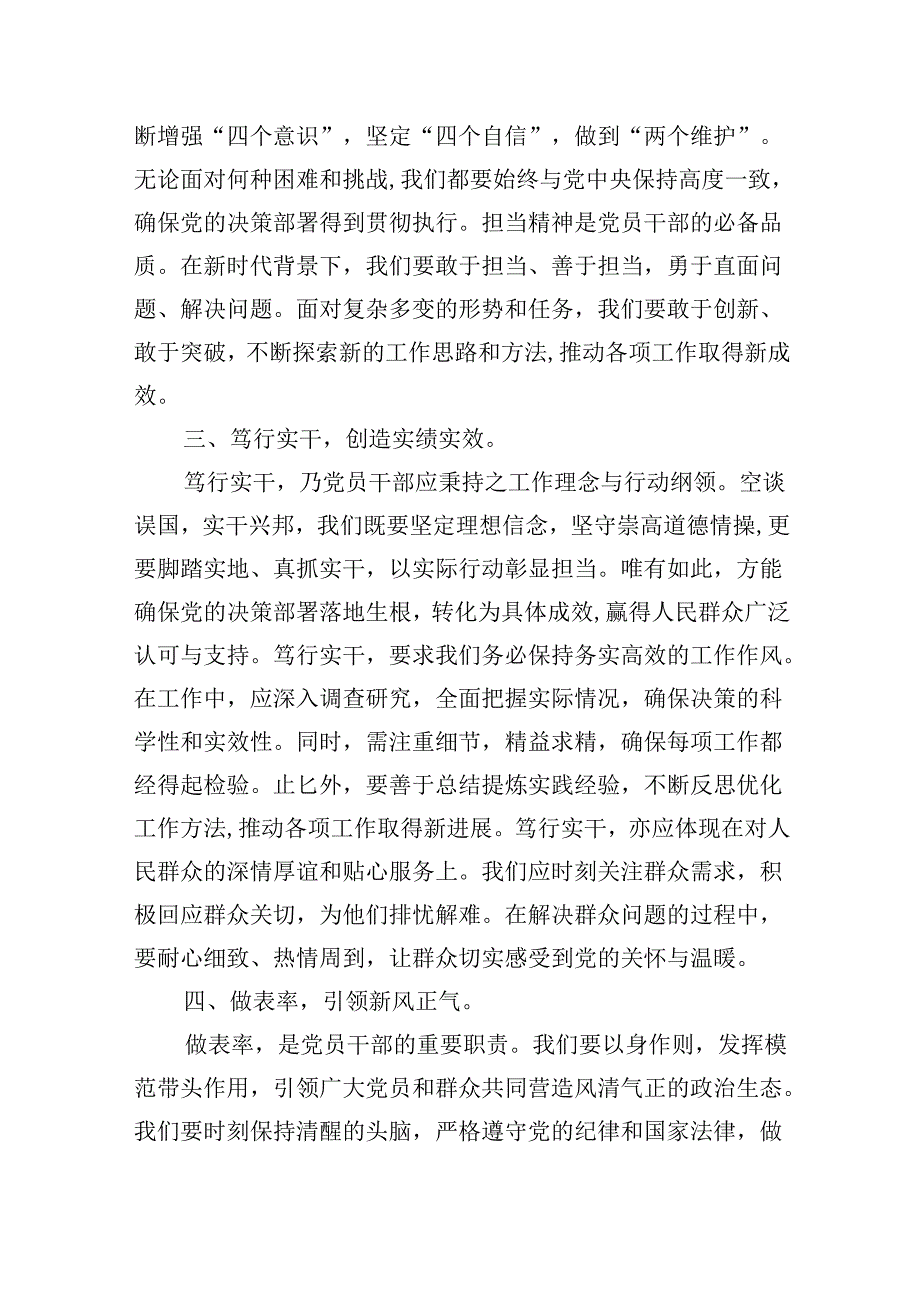 2024年廉政专题党课六篇供参考.docx_第3页