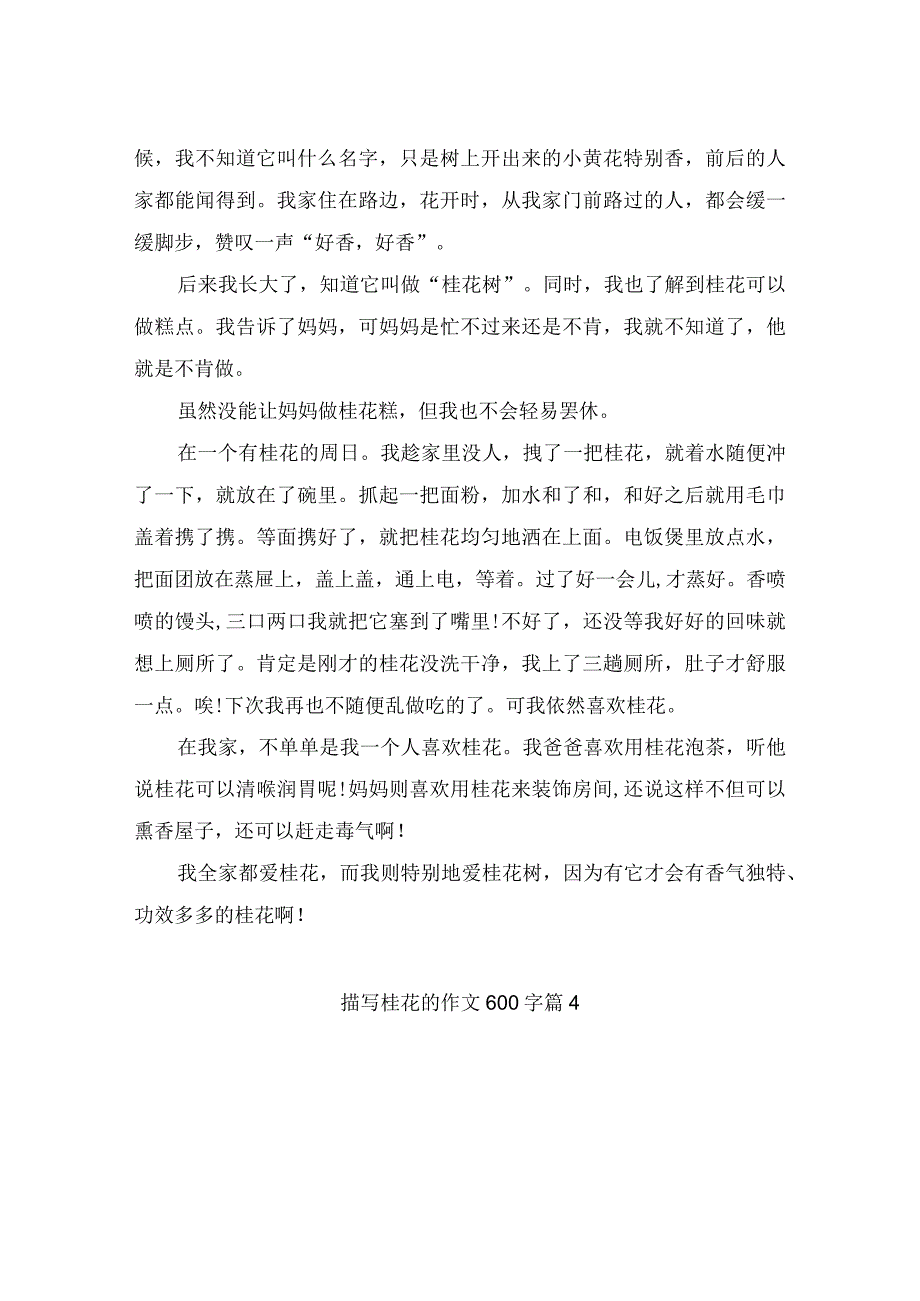 描写桂花的作文600字（通用28篇）.docx_第3页