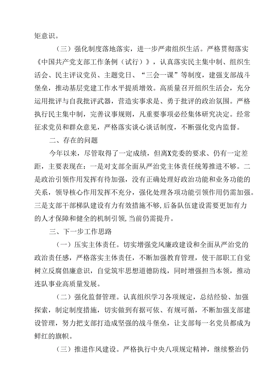 （9篇）党风廉政建设和反腐败工作情况报告范文.docx_第3页