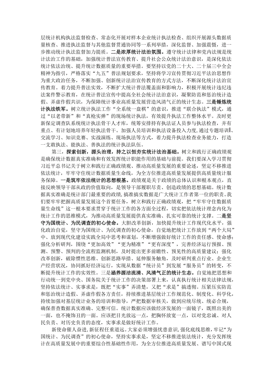 在领导干部统计业务培训班上的讲话提纲.docx_第2页