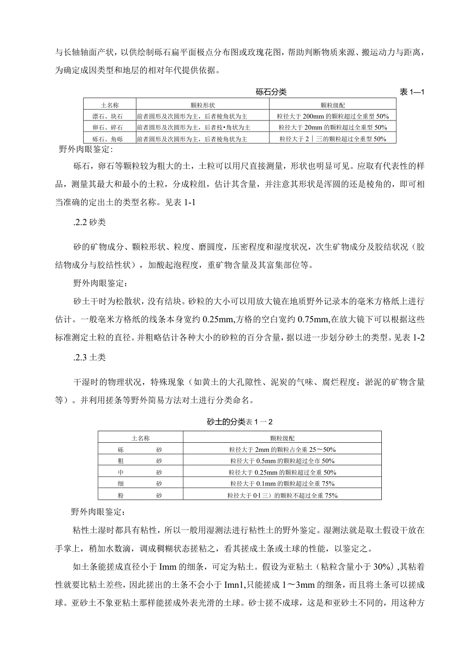 水文地质、工程地质、环境地质野外填图工作细则.docx_第3页