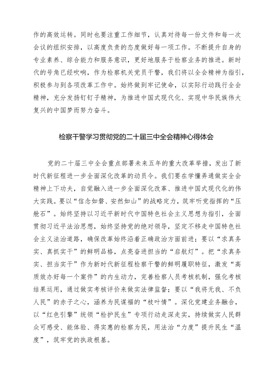 监狱干警学习贯彻党的二十三中全会精神心得体会7篇供参考.docx_第2页