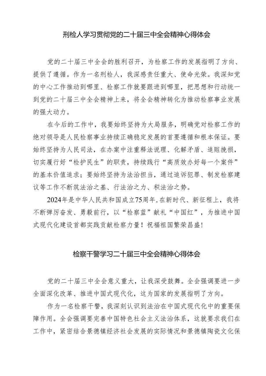 监狱干警学习贯彻党的二十三中全会精神心得体会7篇供参考.docx_第3页