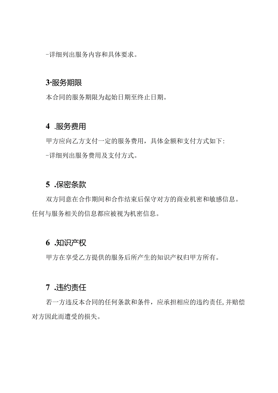公司信息技术咨询服务合同详尽版.docx_第2页