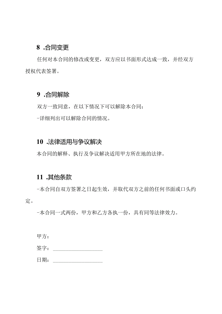 公司信息技术咨询服务合同详尽版.docx_第3页