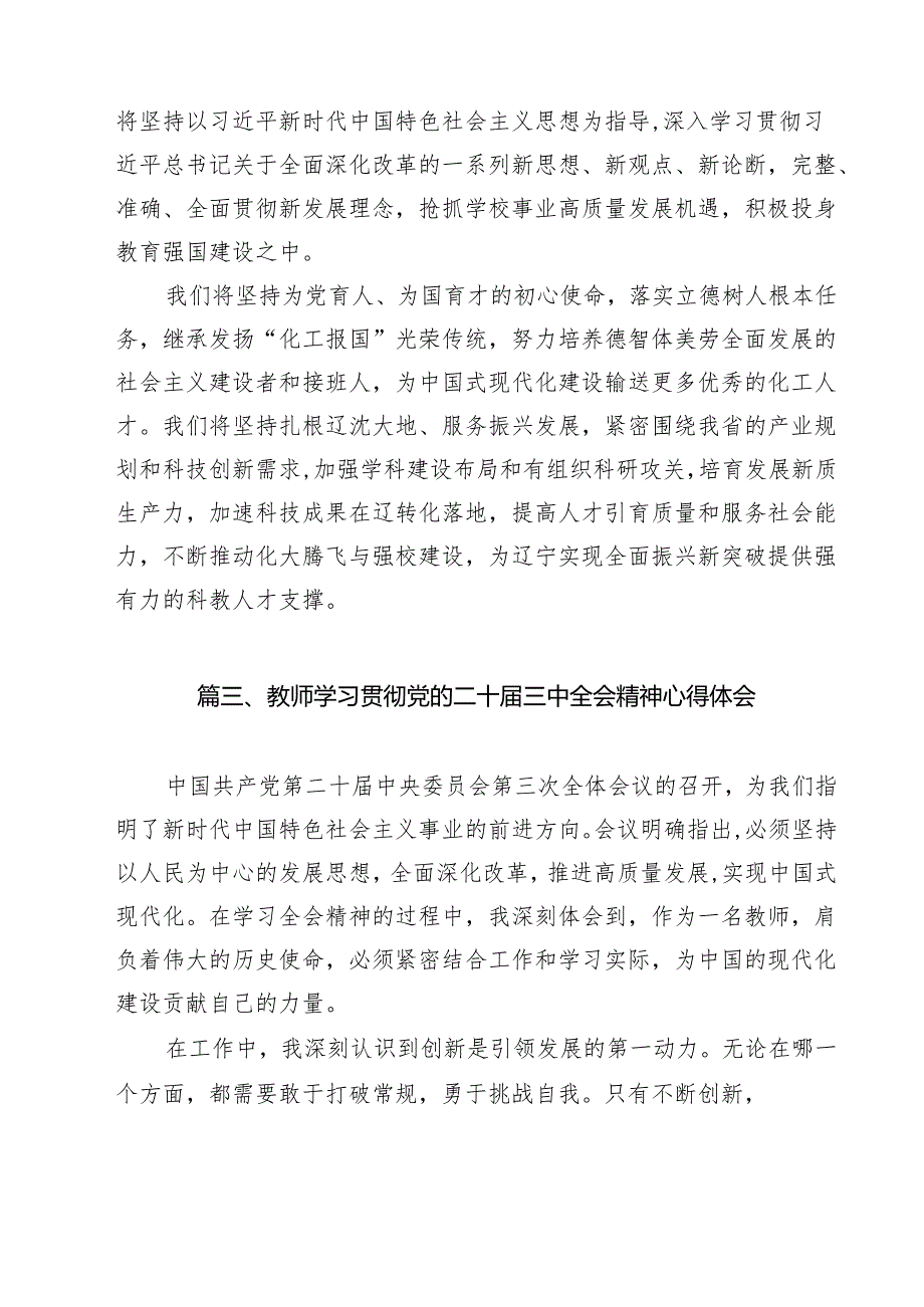 党校教师学习二十三中全会心得体会9篇供参考.docx_第3页