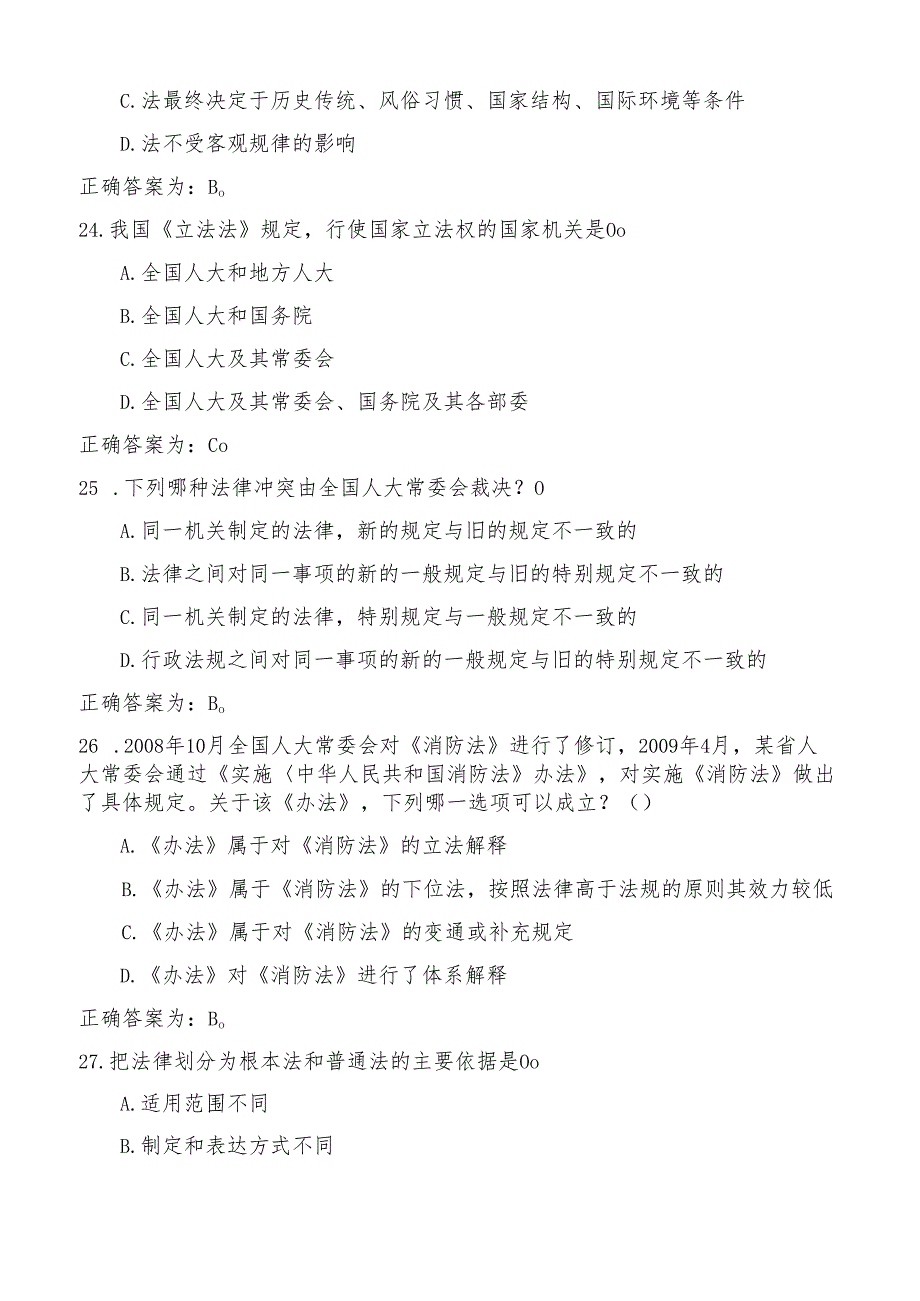 辅警招聘考试题库和答案（通用版）.docx_第3页
