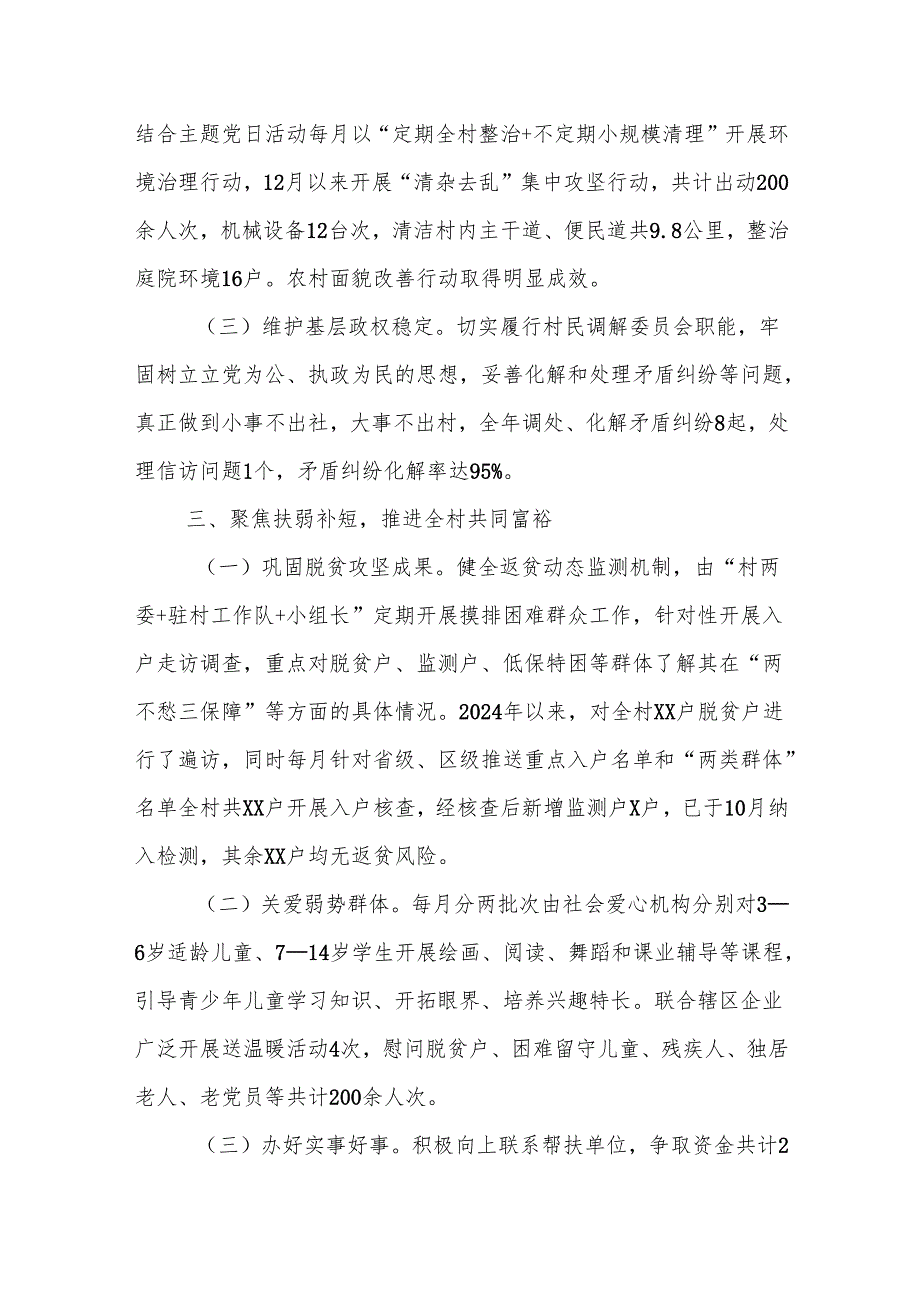 2024抓基层党建工作述职报告2.docx_第3页