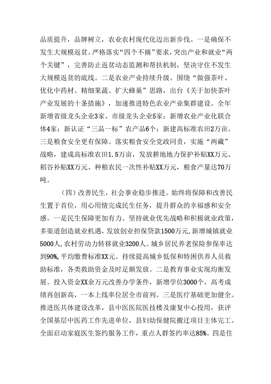 2024年县工作情况汇报.docx_第2页