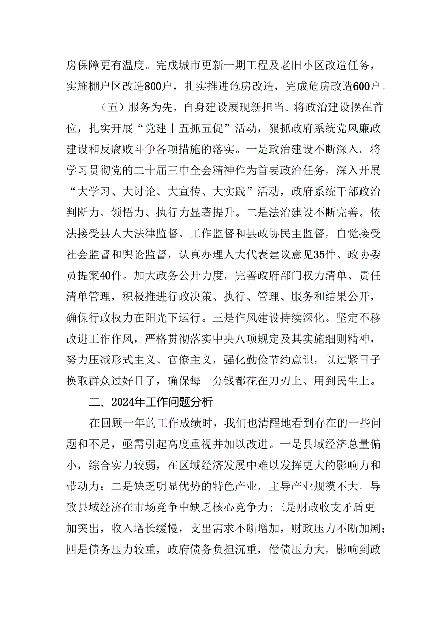 2024年县工作情况汇报.docx_第3页