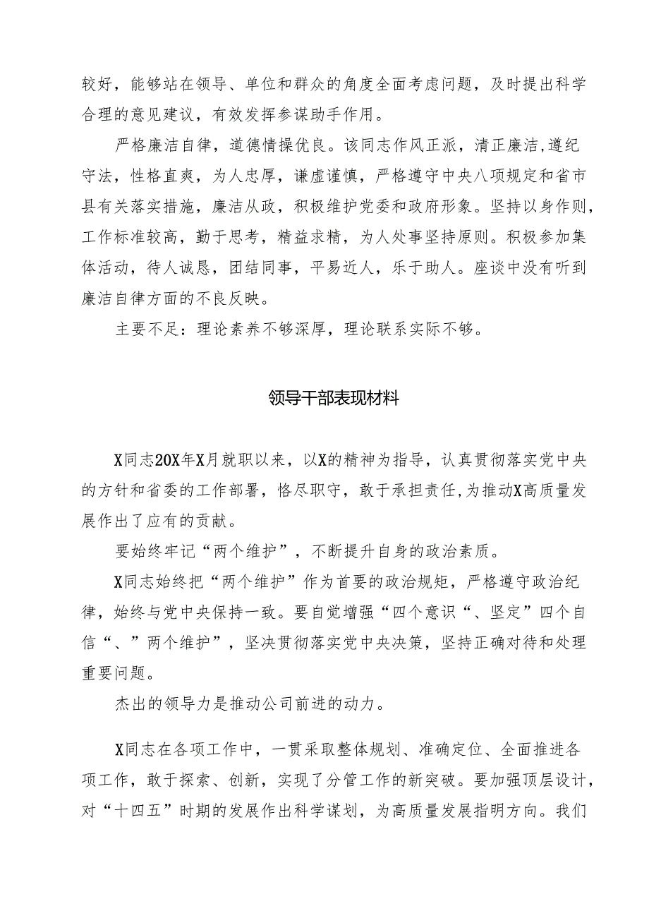 (七篇)2024年提拔选任干部考察现实表现鉴定材料干部考察材料（精选）.docx_第2页