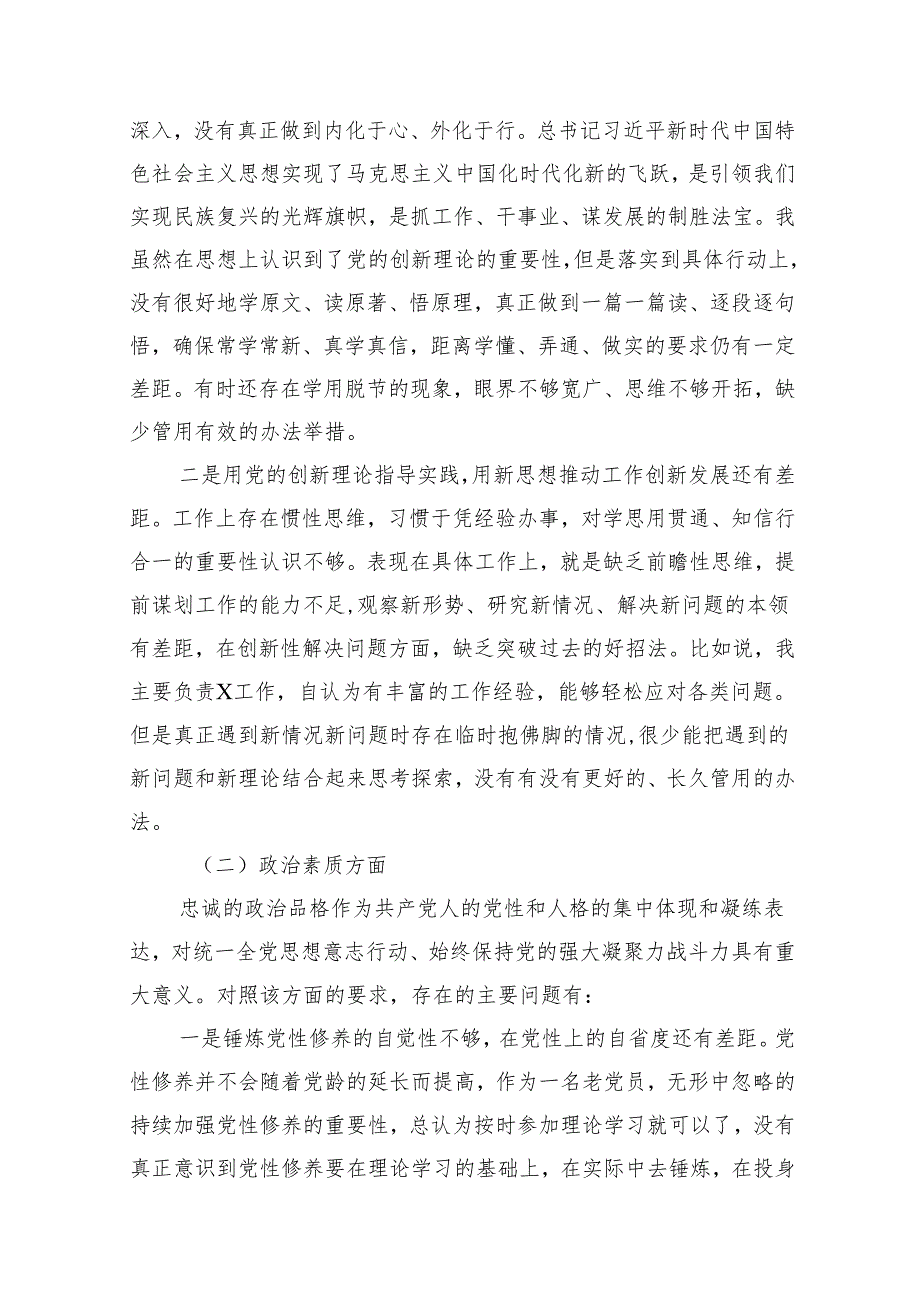 专题教育个人党性分析报告材料（共10篇）.docx_第2页