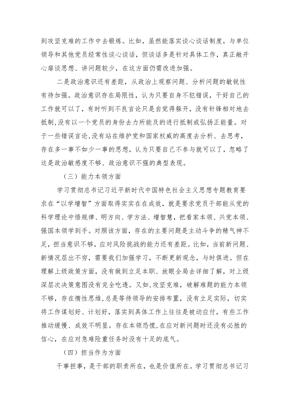 专题教育个人党性分析报告材料（共10篇）.docx_第3页