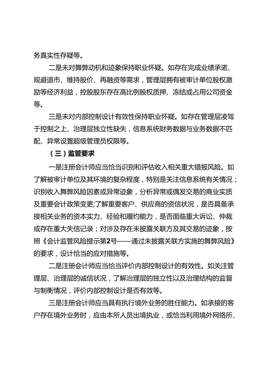 监管规则适用指引——审计类第2号.docx_第2页