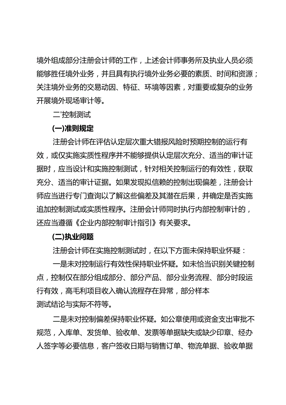 监管规则适用指引——审计类第2号.docx_第3页