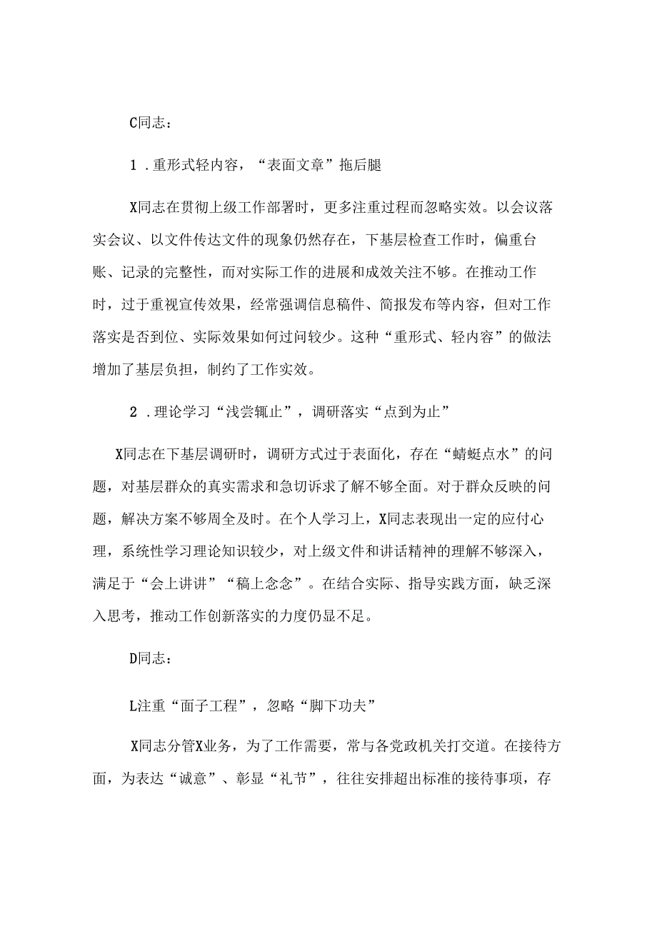 单位2024民主生活会相互批评意见.docx_第3页