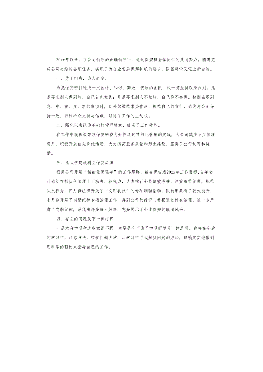 2024年安保述职报告.docx_第3页