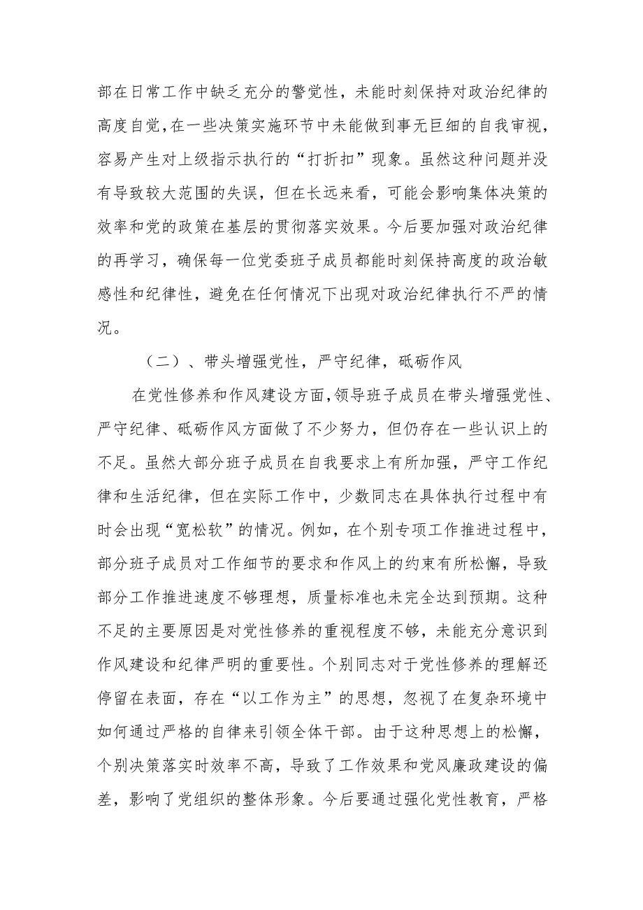 2024年专题民主生活会班子对照材料（四个带头）.docx_第2页