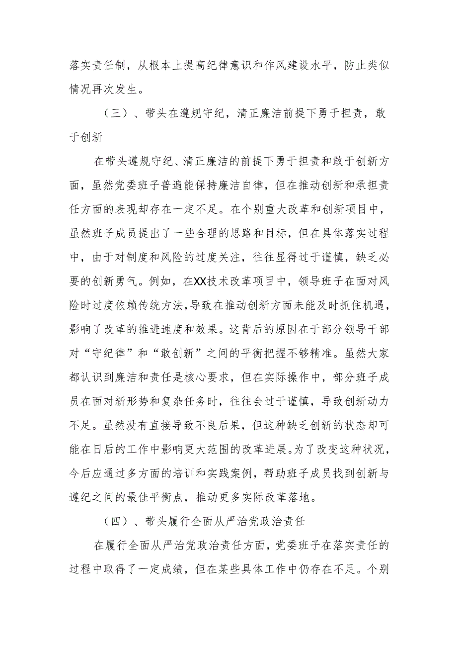 2024年专题民主生活会班子对照材料（四个带头）.docx_第3页