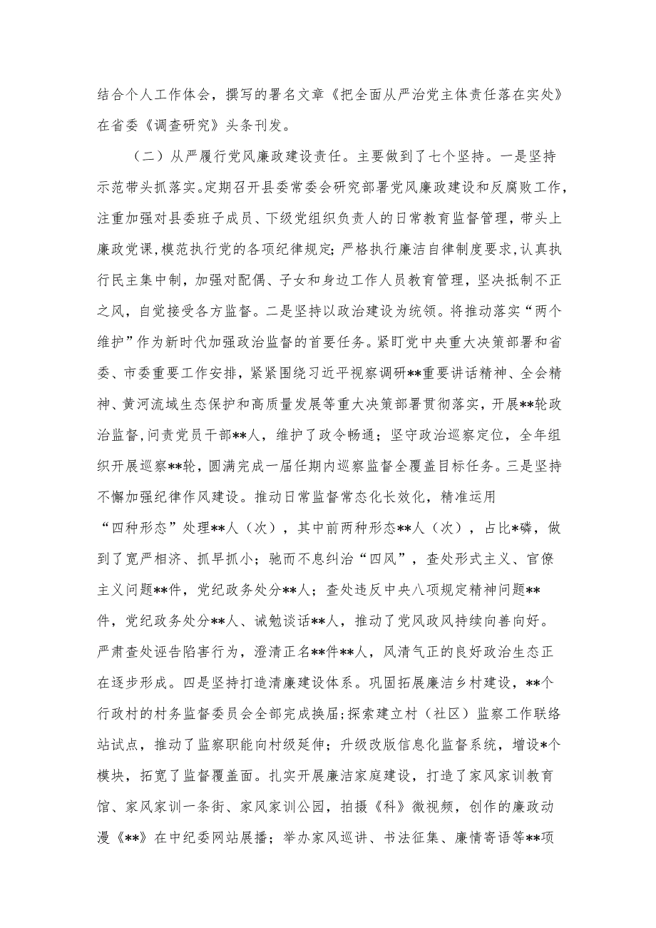 2024上半年履行全面从严治党主体责任情况汇报（共12篇）.docx_第3页