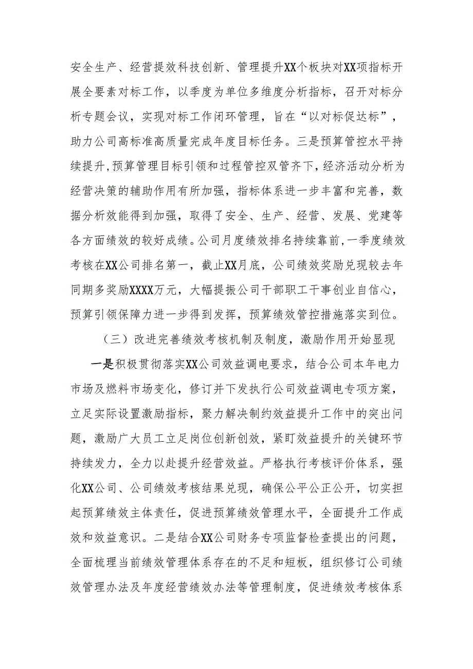 公司财务部2025年上半年工作总结.docx_第2页