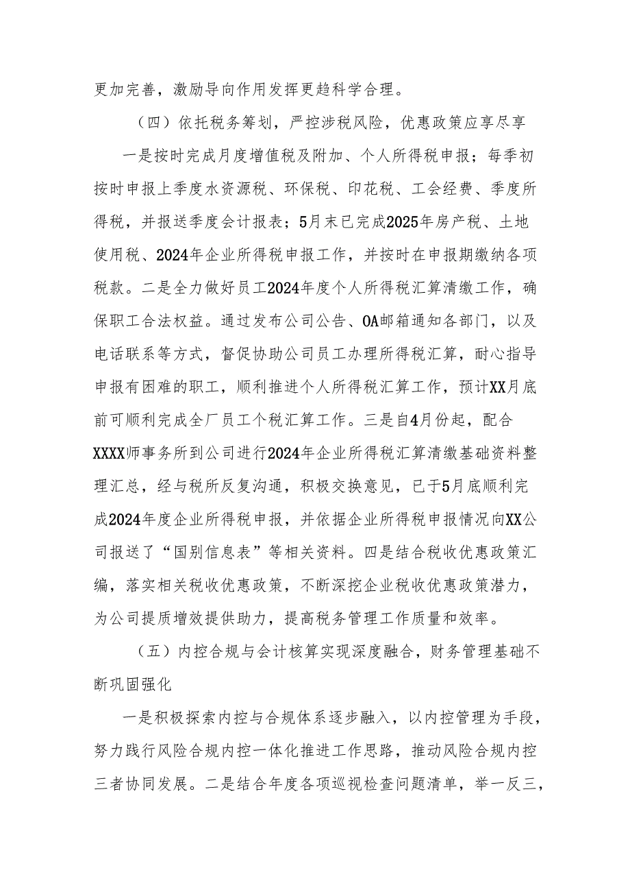 公司财务部2025年上半年工作总结.docx_第3页