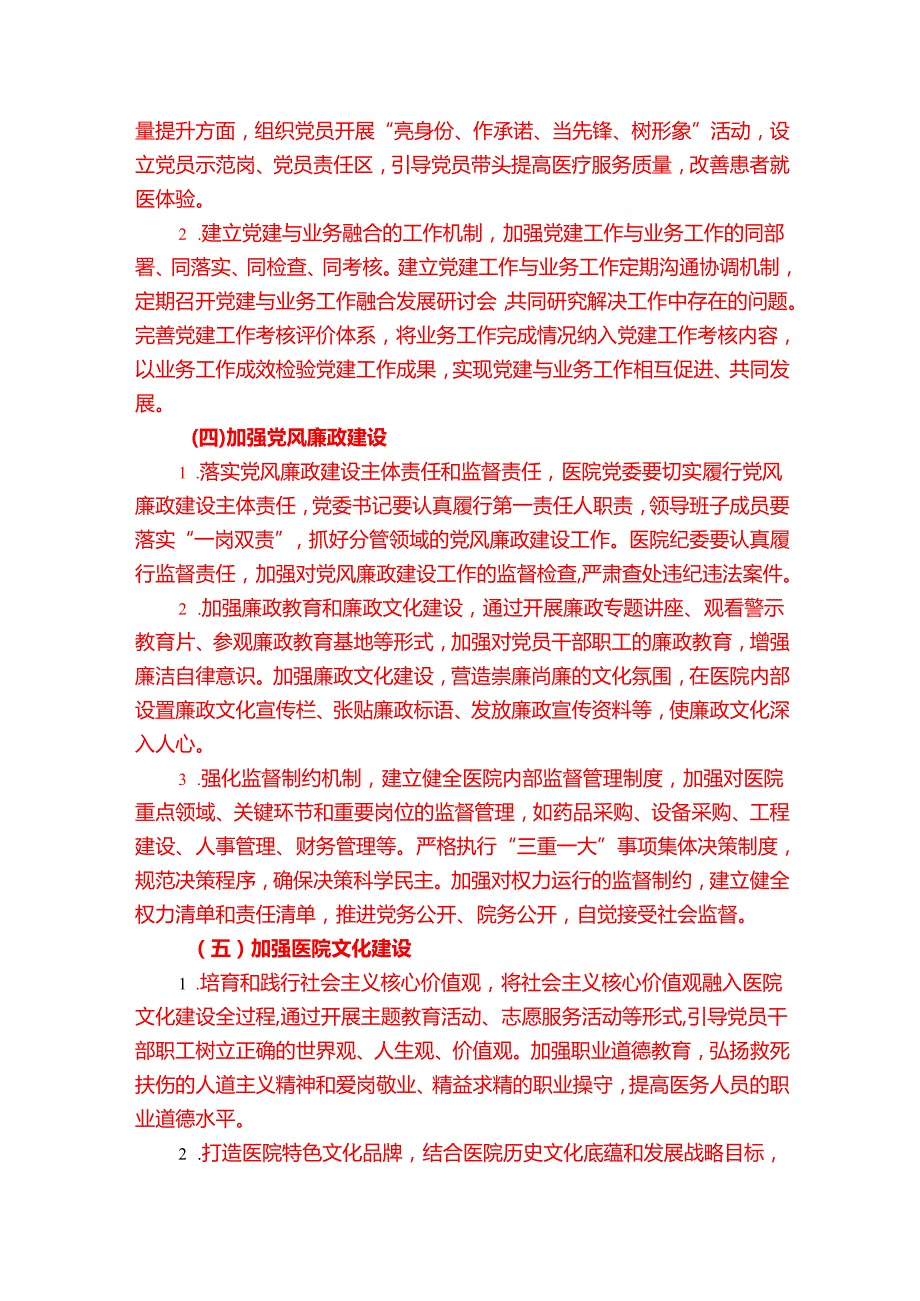 2025 年医院党建工作计划方案（详细版）.docx_第3页