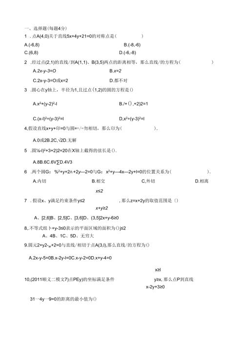 直线与圆的方程测试题.docx