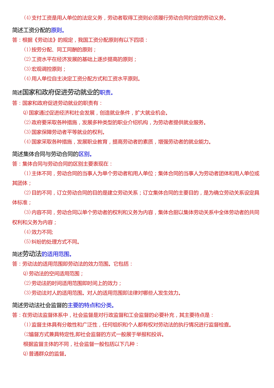[2025版]国家开放大学法学本科《劳动与社会保障法》期末纸质考试第五大题简答题题库.docx_第3页