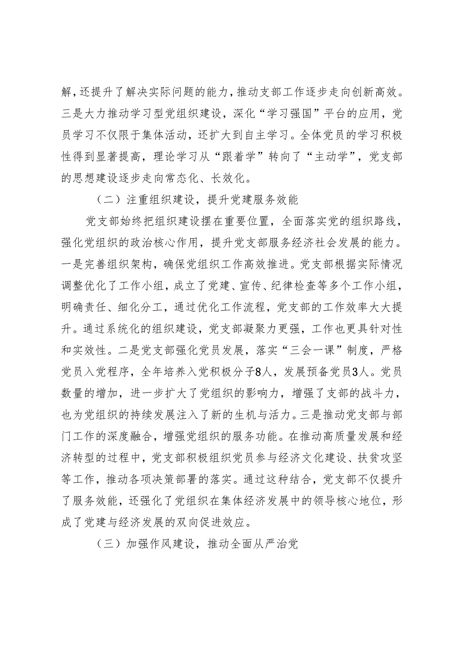 2024年党支部党建工作总结2025年党建工作计划.docx_第2页