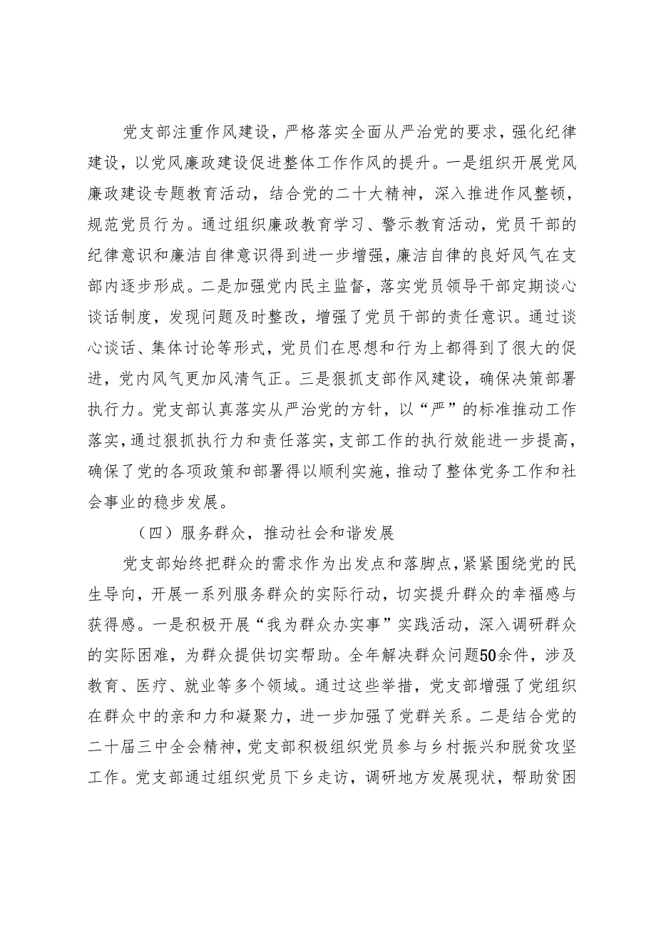 2024年党支部党建工作总结2025年党建工作计划.docx_第3页