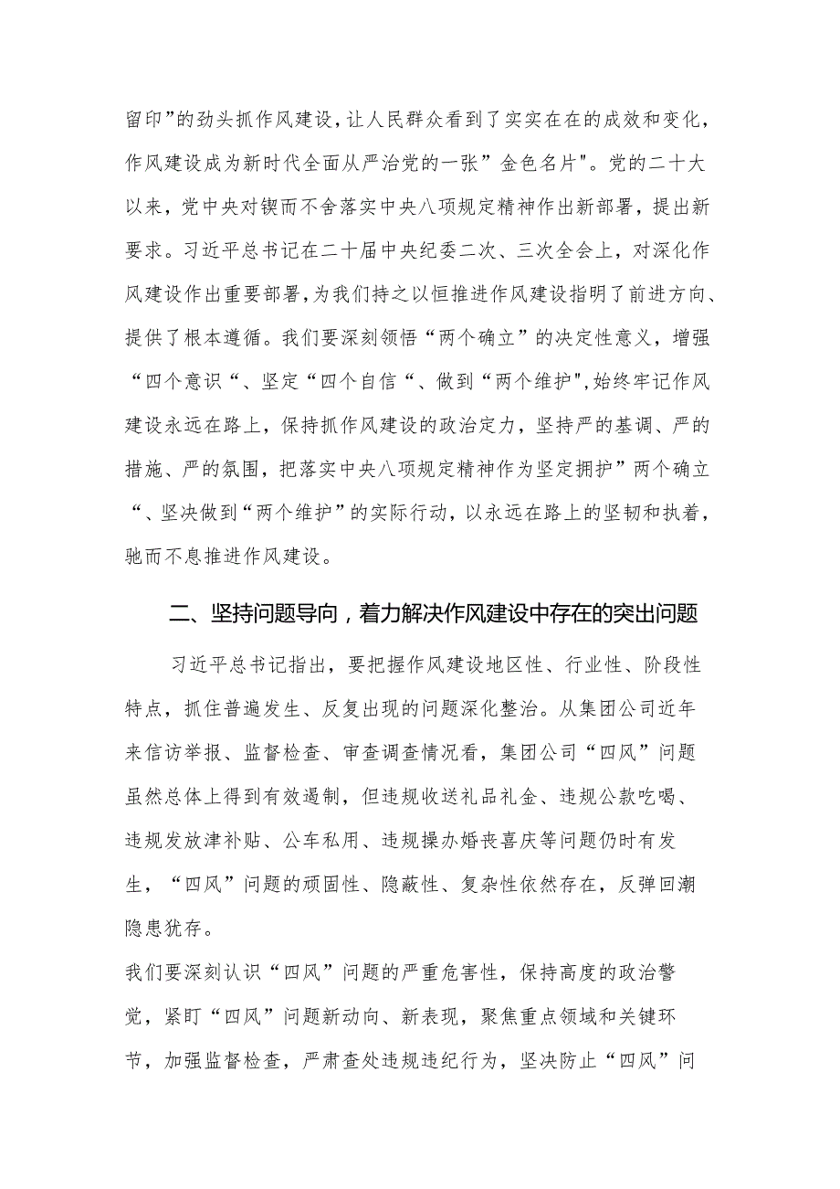 国有企业党委书记书记深入学习贯彻中央八项规定精神研讨发言材料范文稿.docx_第2页