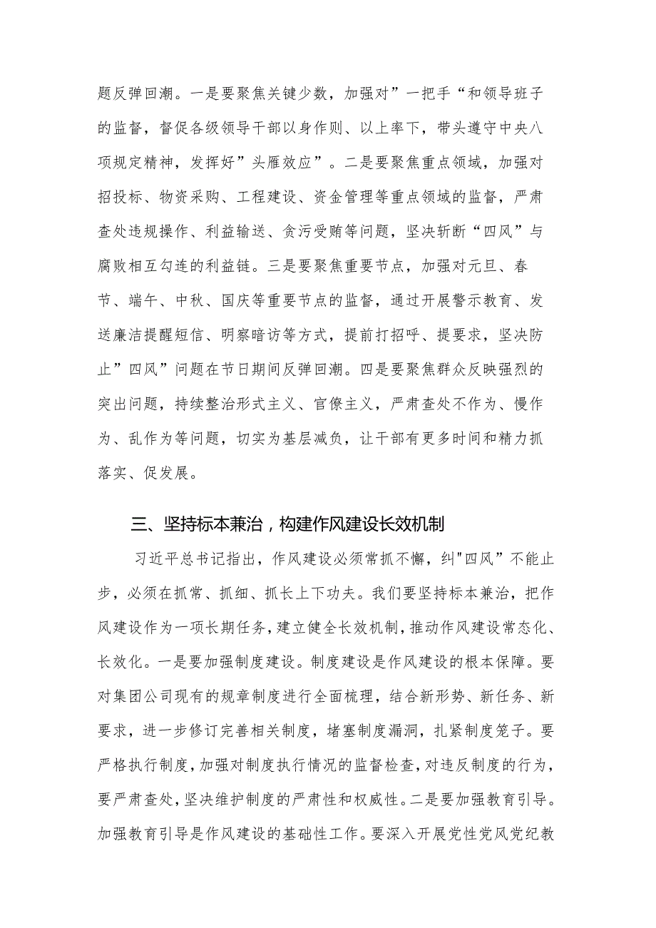 国有企业党委书记书记深入学习贯彻中央八项规定精神研讨发言材料范文稿.docx_第3页
