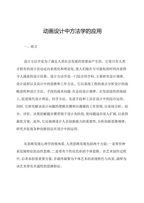 动画设计中方法学的应用.docx