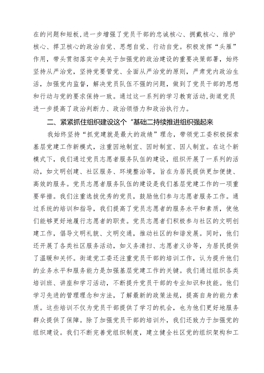 街道党工委书记2024年抓党建述职报告十篇（精选）.docx_第3页