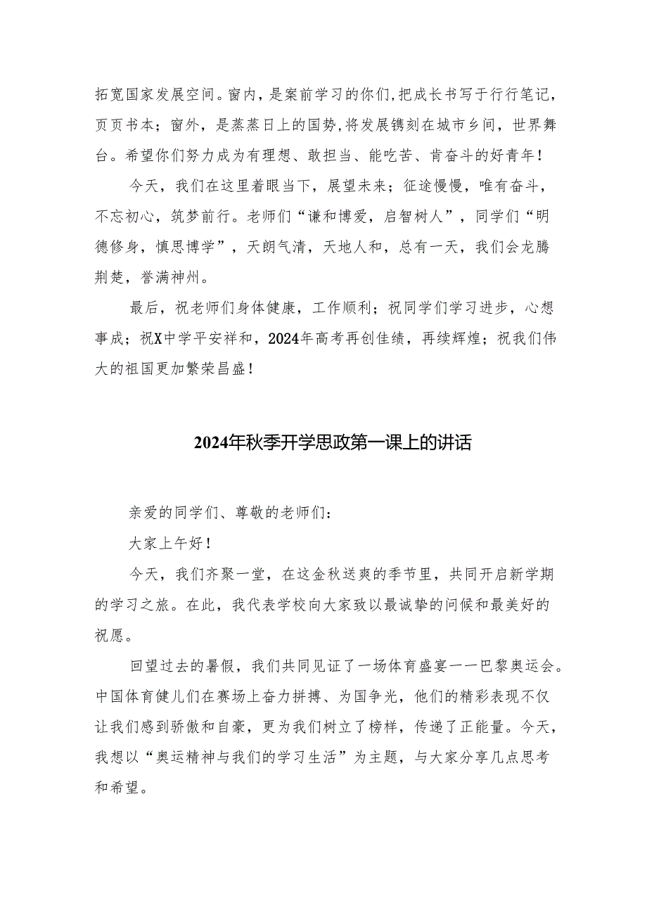 校长在2024年季开学典礼上讲话稿(5篇集合).docx_第3页