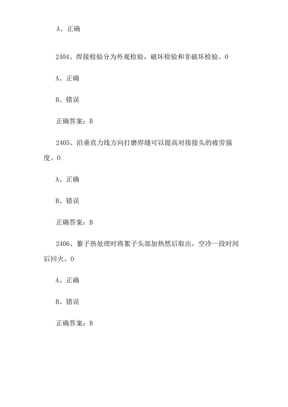 全国职工数字化应用技术技能大赛焊接设备操作工机器人题库及答案（24012700题）.docx_第2页