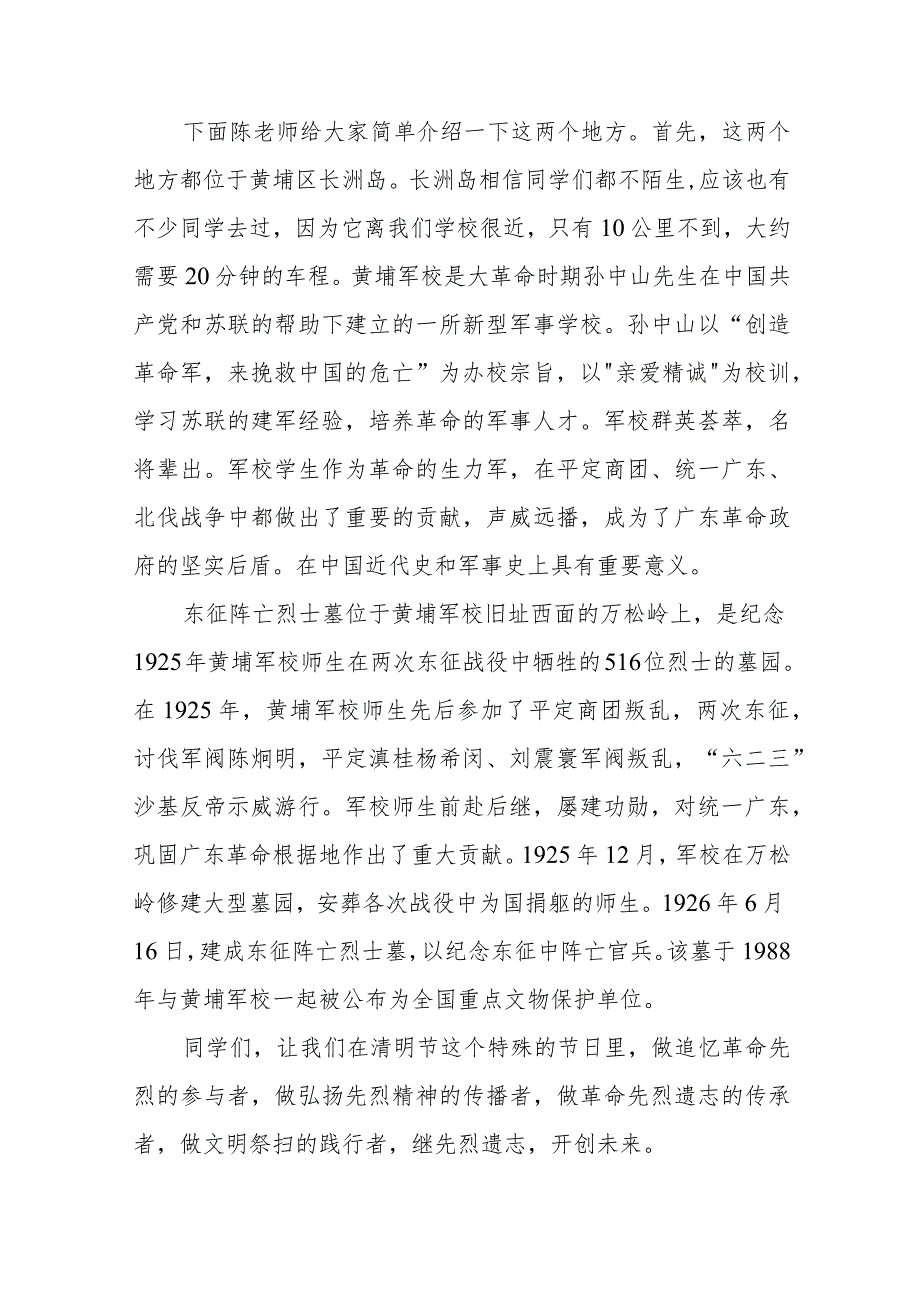 《清明缅怀》等清明节祭先烈系列国旗下讲话范文八篇.docx_第3页