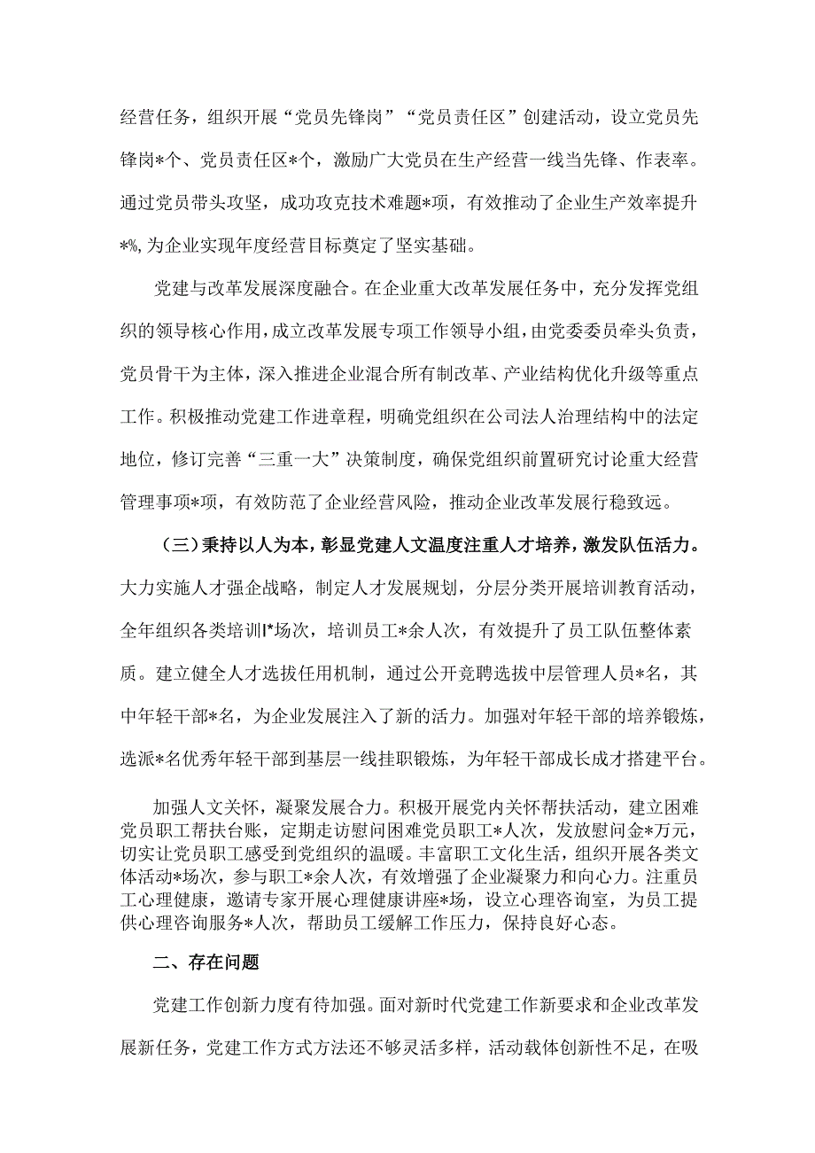 2024年党支部书记干部全面狠抓党建工作述职报告2份文.docx_第2页
